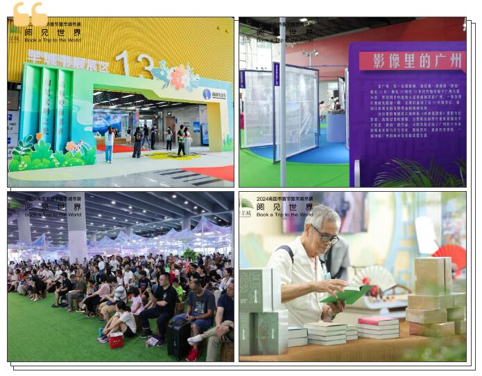 2024羊城书展 | 开云网页版精彩活动回顾